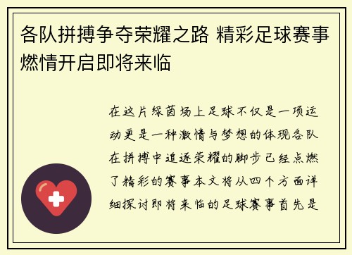 各队拼搏争夺荣耀之路 精彩足球赛事燃情开启即将来临